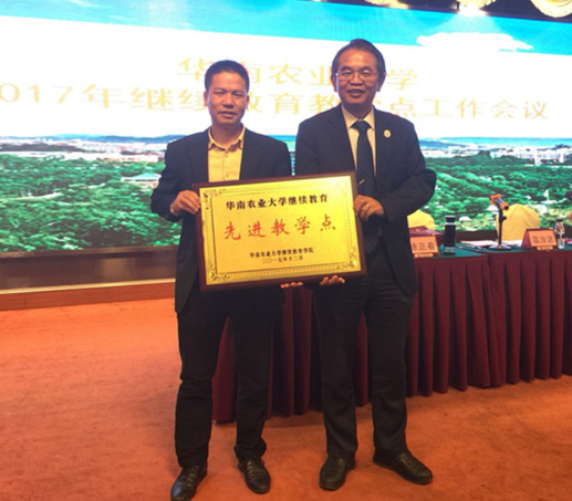华南农业大学继续教育先进教学点新闻稿20180102406.png